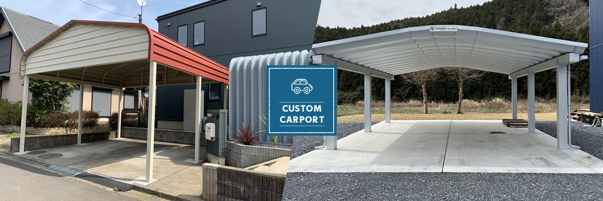CUSTOM CARPORTイメージ